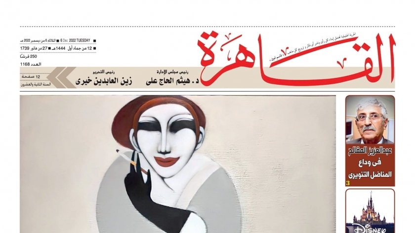 غلاف جريدة القاهرة