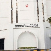 وزارة الخارجية البحرينية-صورة أرشيفية