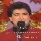 وائل كفوري في حفلة 1994