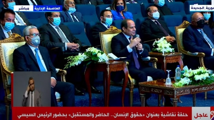 الرئيس السيسي في حفل تدشين استراتيجية حقوق الإنسان