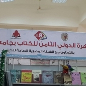 بالصور| افتتاح معرض القاهرة الدولي الثامن للكتاب في جامعة سوهاج
