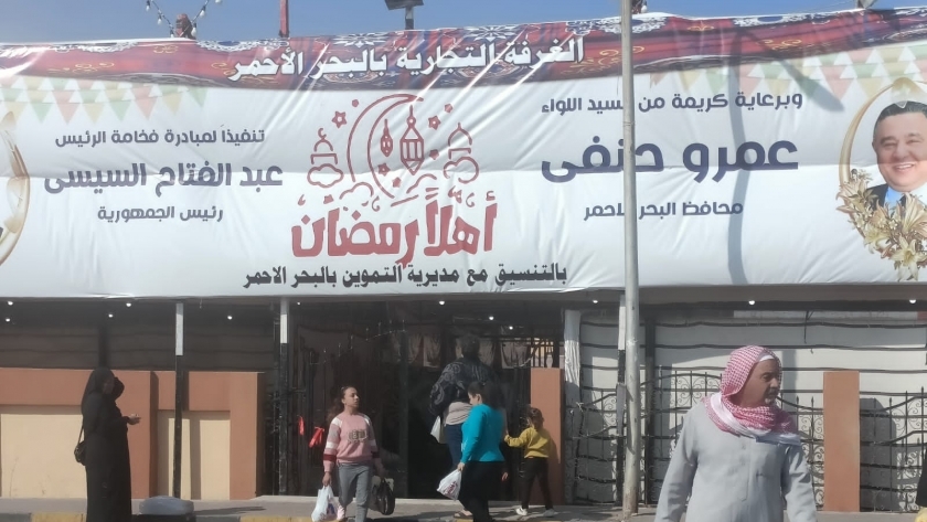 معرض اهلا رمضان 2023 في محافظات مصر