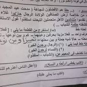 امتحان اللغة العربية يذكر مدحت ورفاقه في سؤال النحو