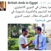 رمضان مع السفير البريطاني
