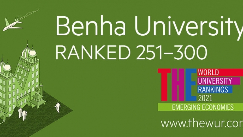تصنيف جامعة بنها بالتايمز البريطاني
