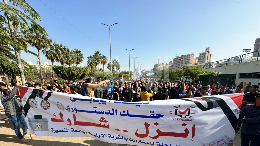 تنظيم مسيرة بجامعة المنصورة