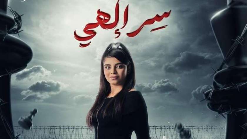 مريم زكي في مسلسل سر إلهي