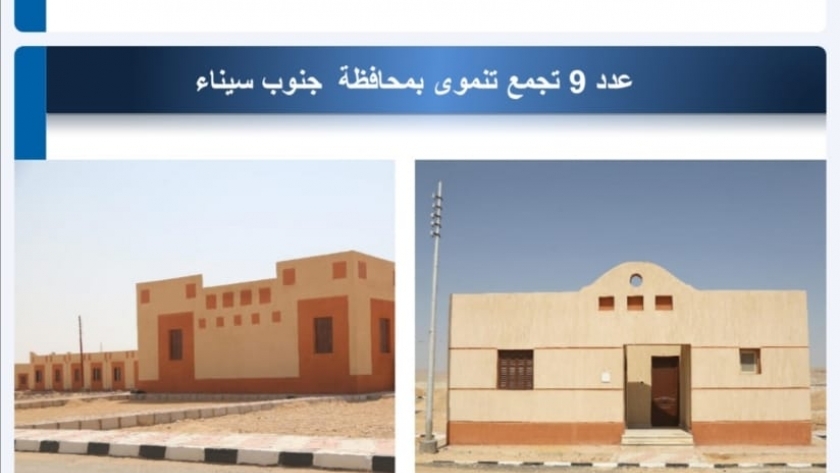 مشروعات وزارة الإسكان في سيناء