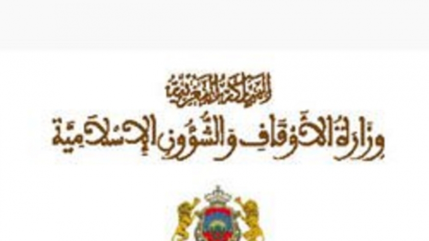 وزارة الأوقاف والشؤون الإسلامية المغربية
