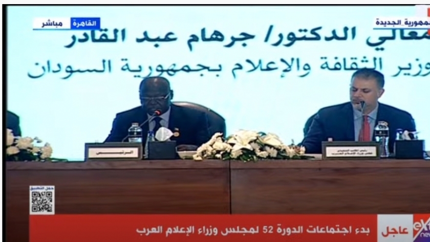 الدكتور جراهام عبد القادر وزير الثقافة والإعلام بجمهورية السودان، ورئيس الدورة الحادية والخمسين لمجلس وزراء الإعلام العرب