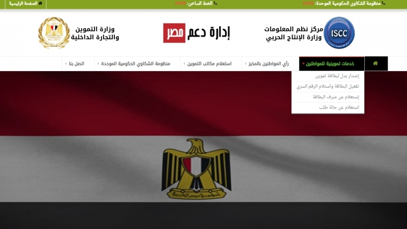 موقع دعم مصر - صورة أرشيفية
