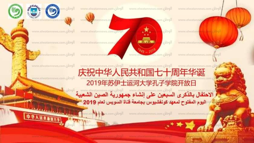 جامعة القناة تنظم المهرجان الثقافى الصينى الاثنين القادم.