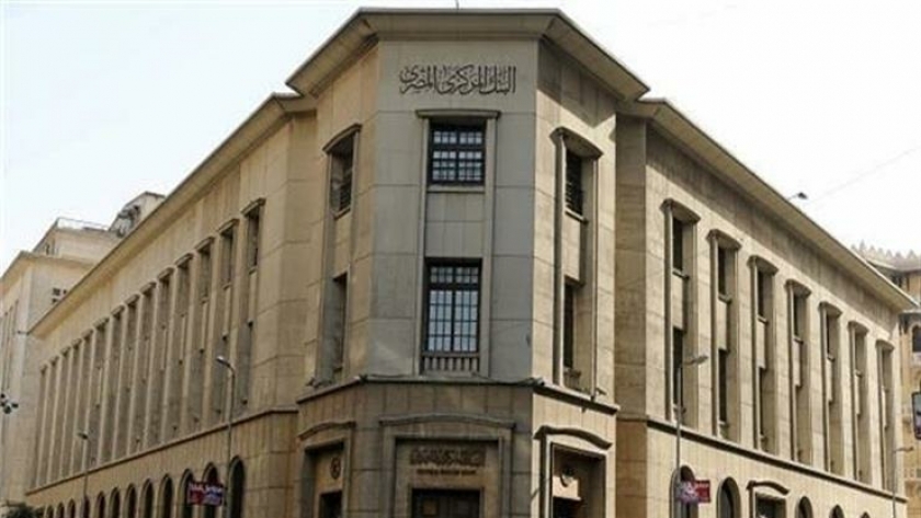 البنك المركزي المصري .. صورة أرشيفية