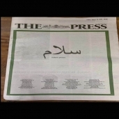 غلاف صحيفة "THE PRESS"