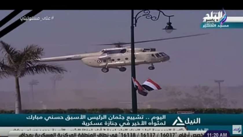 الهيلكوبتر الذي نقل جثمان مبارك