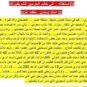 مصري يستغيث بملك السعودية