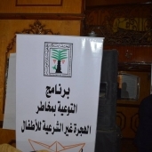 برنامج التوعية ضد مخاطر الهجرة غيرالشرعية فى كفر الشيخ