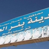 مركز ومدينة بئر العبد بشمال سيناء