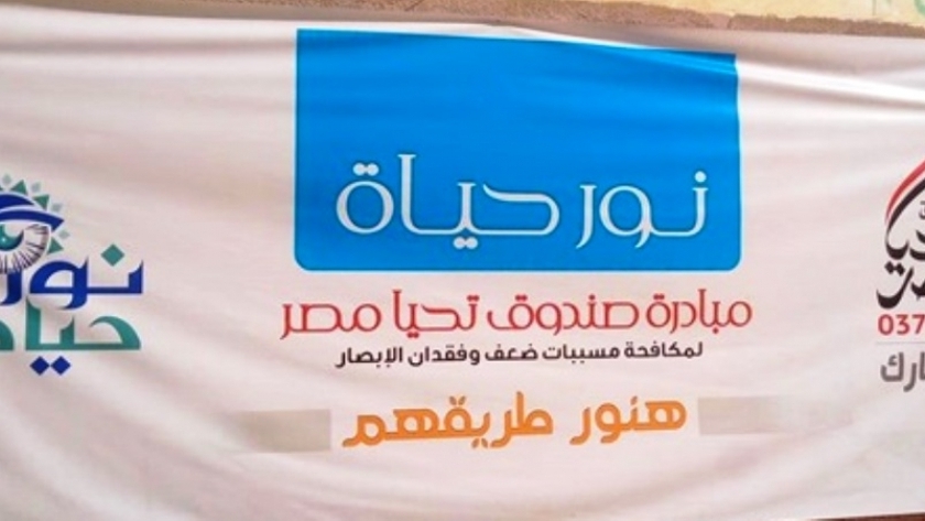بحث تنفيذ مبادرة "نور حياة" بسوهاج بالتعاون مع صندوق تحيا مصر