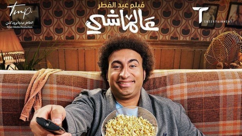 علي ربيع بطل فيلم عالماشي في موسم أفلام عيد الفطر