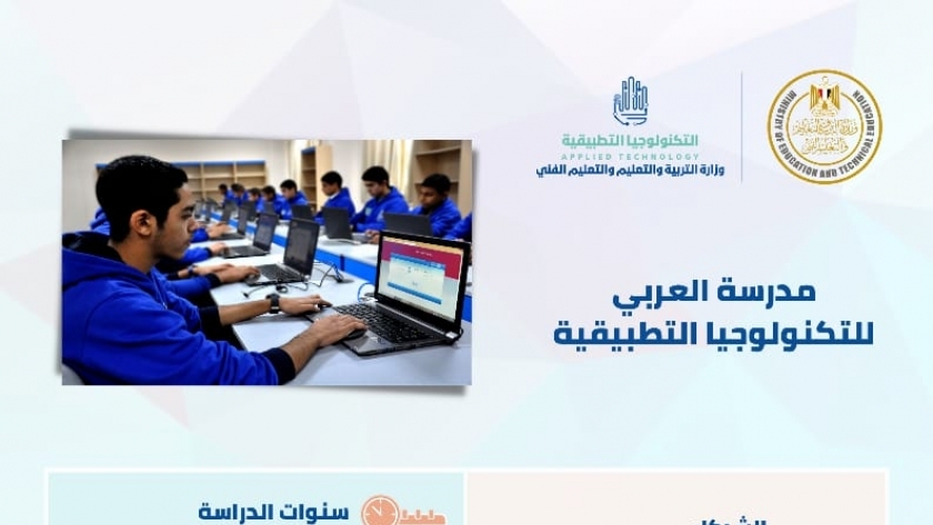 مدرسة العربي للتكنولوجيا - تعبيرية