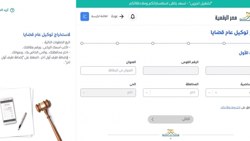 كيفية استخراج توكيل إلكتروني عبر بوابة مصر الرقمية