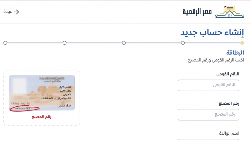 بوابة مصر الرقمية لتقديم خدمات التموين