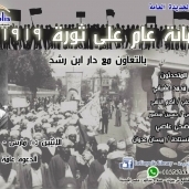ثورة 1919 ندوة بمكتبة مصر الجديدة