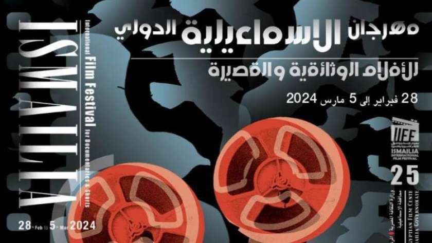 شعار مهرجان الإسماعيلية للأفلام القصيرة