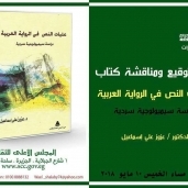 عتبات النص في الرواية العربية