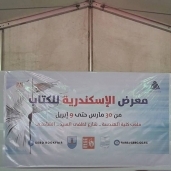 ثقافة الإسكندرية تشارك في معرض الكتاب