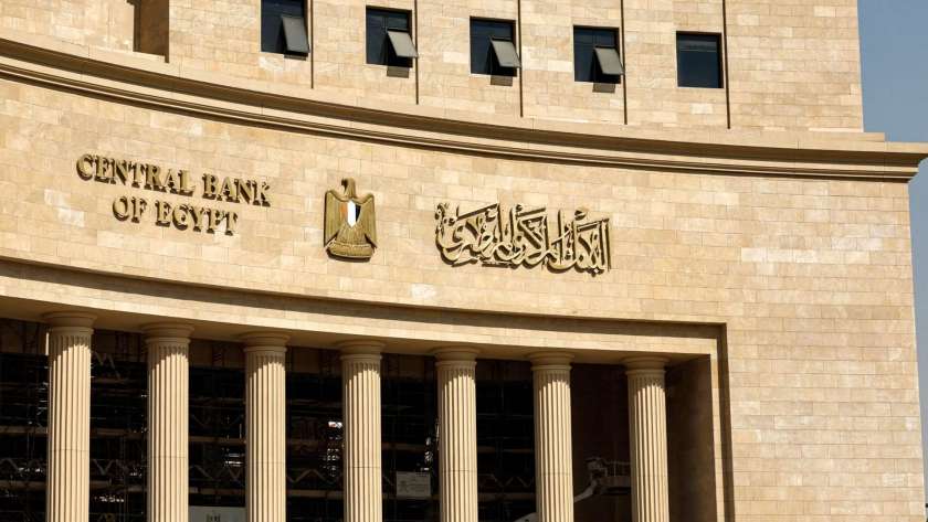 موعد اجتماع البنك المركزي المصري