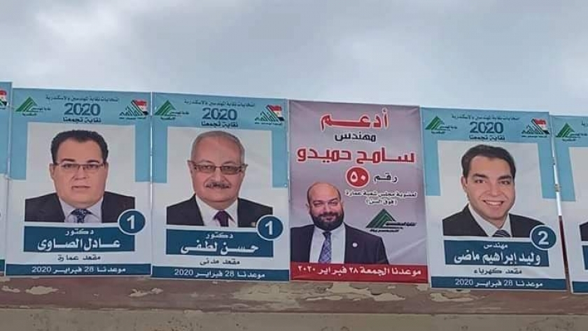 انتخابات النقابة الفرعية في الإسكندرية