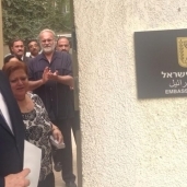 حفل إعادة افتتاح السفارة الإسرائيلية اليوم