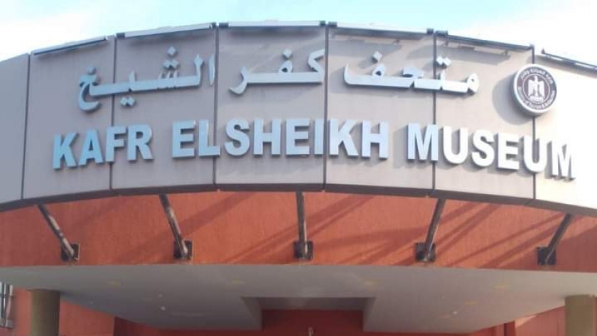 زيارات مدرسية لمتحف آثار كفر الشيخ