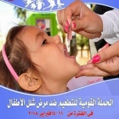 التطعيم ضد شلل الاطفال - صورة ارشيفية