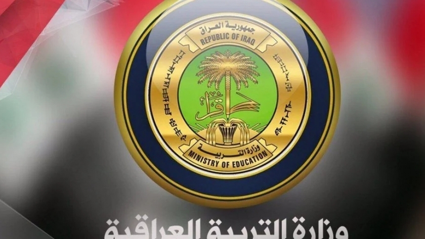 وزارة التربية والتعليم العراقية