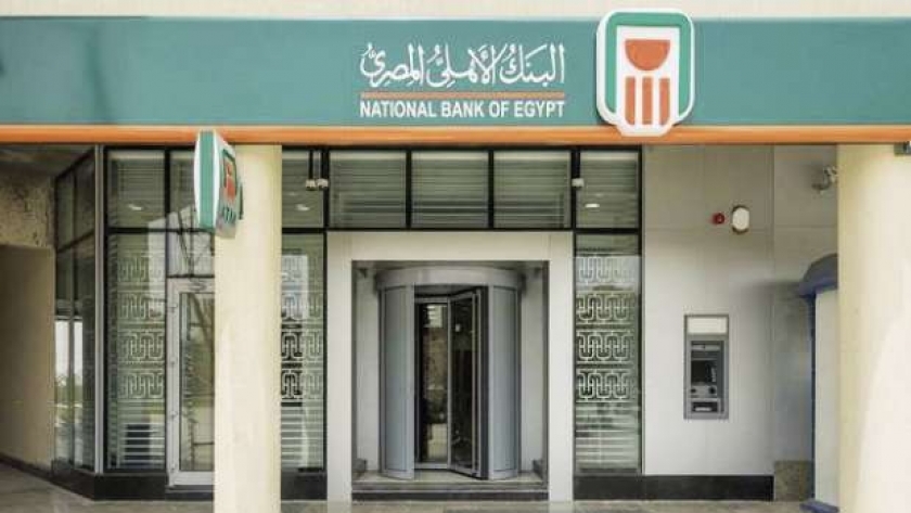 البنك الأهلي المصري - أشيفية