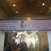 تجهيزات اجتماع الأطباء النفسيين العرب