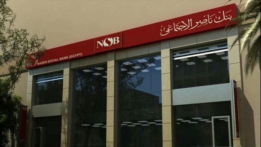 بنك ناصر الاجنماعي