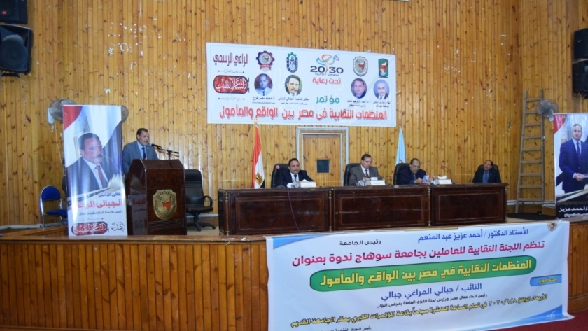 رئيس إتحاد عمال مصر ضيف جامعة سوهاج بالمؤتمر الأول للمنظمات النقابية