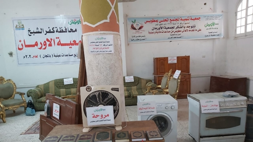 أورمان كفر الشيخ توزع آثاث وأجهزة كهربائية مجانية على الأسر الاكثر احتياجًا بمطوبس 