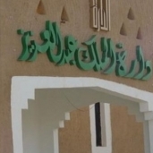 دارة الملك عبدالعزيز-صورة أرشيفية