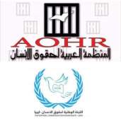 المنظمة العربية لحقوق الإنسان بليبيا