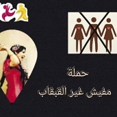 شعار الحملة