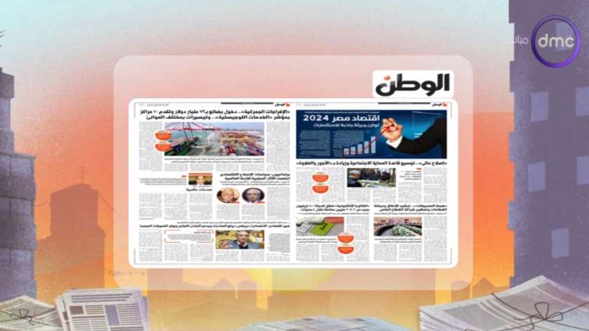 ملف الوطن «اقتصاد مصر 2024» توزان وبيئة جاذبة للاستثمارات