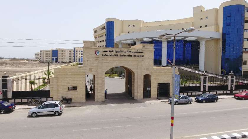 مواعيد مستشفى كفر الشيخ الجامعي