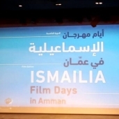 افتتاح أيام مهرجان الإسماعيلية السينمائي بالأردن