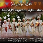 التراث الكازاخستاني فى سهرة رمضانية مجانية بأوبرا دمنهور.. الأحد