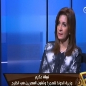 السفيرة نبيلة مكرم، وزيرة الدولة للهجرة وشؤون المصريين بالخارج